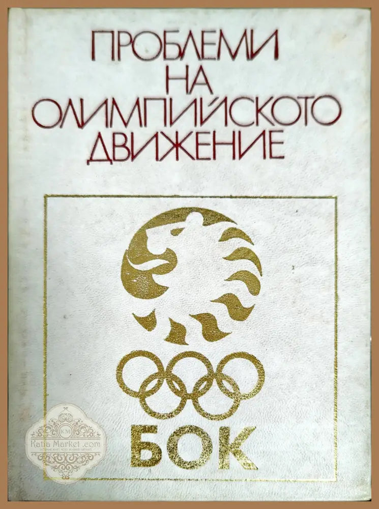 Proceedings of FISU/CESU Conference. Universiade Kobe’85 Japan - --- - Книги