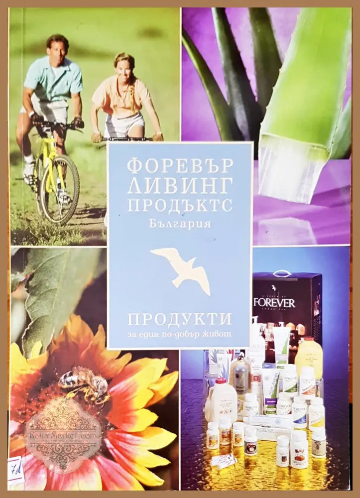 Продукти за един по-добър живот - Книги
