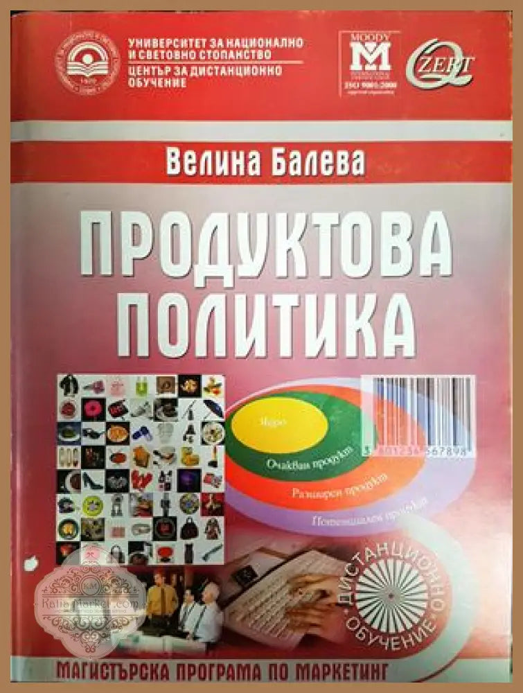 Продуктова политика - Велина Балева - Книги