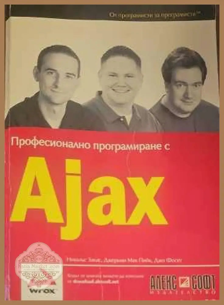 Професионално програмиране с Ajax - Никъкъс Закас Джеръми мак Пийк Джо Фосет - Книги