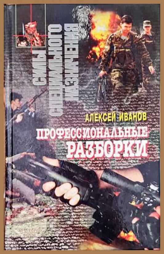 Профессиональные резборки - Алексей Иванов - Книги