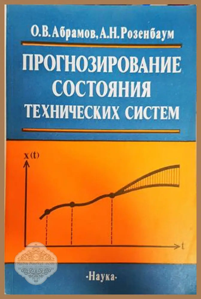Прогнозирование состояния технических систем - корица