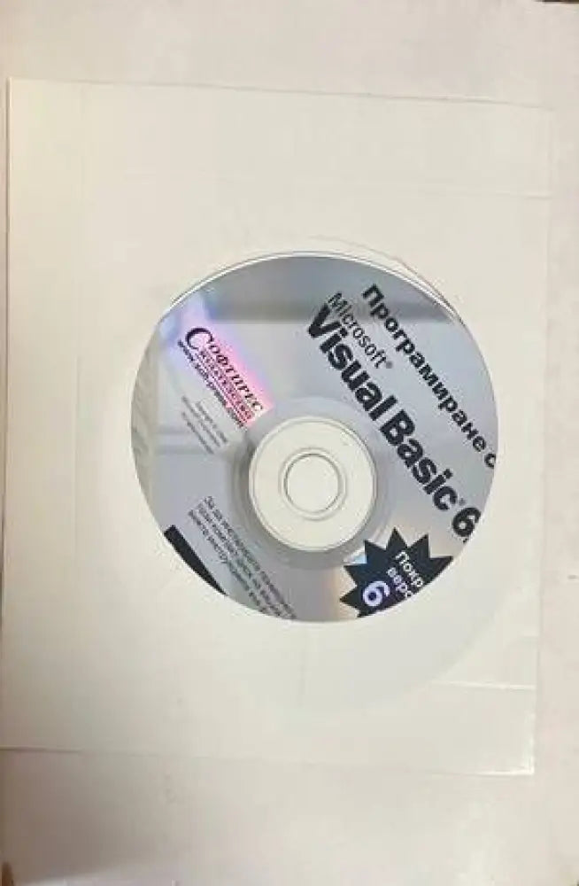 Програмиране с Microsoft Visual Basic 6.0 (45) - Книга