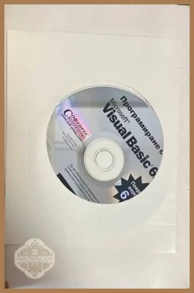 Програмиране с Microsoft Visual Basic 6.0 (45) - Книга