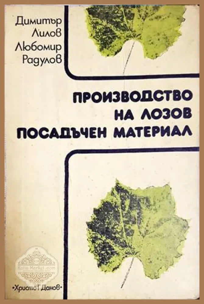 Производство на лозов посадъчен материал