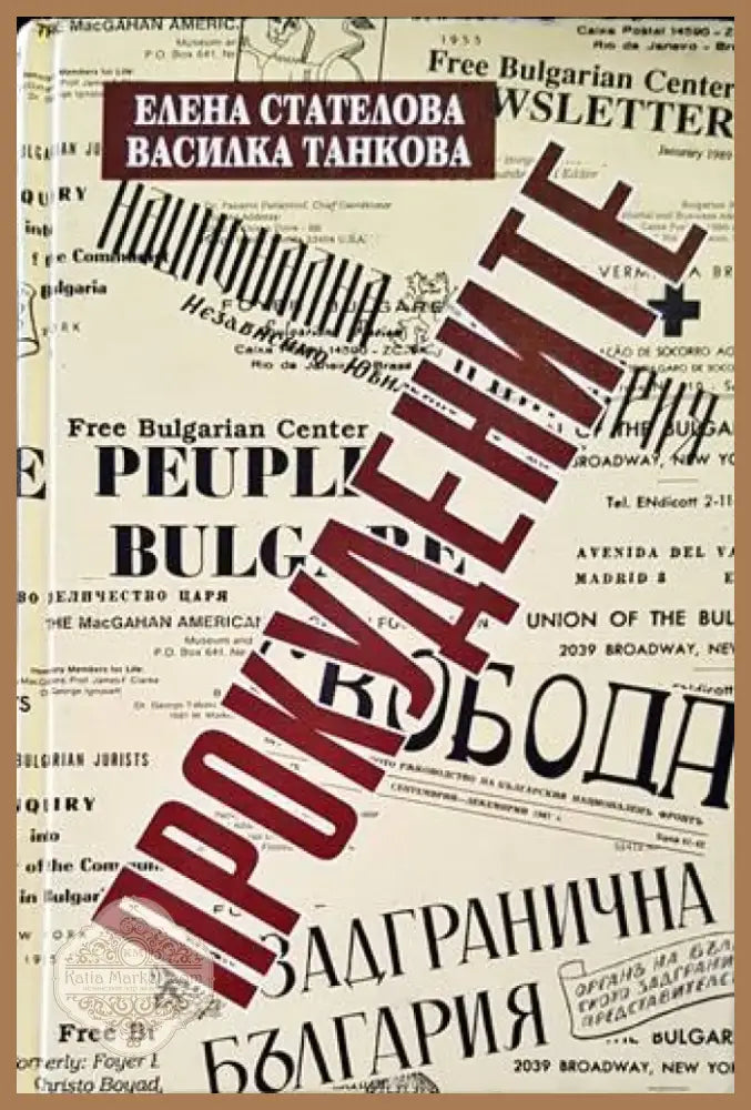 Прокудените (2899) - Книга