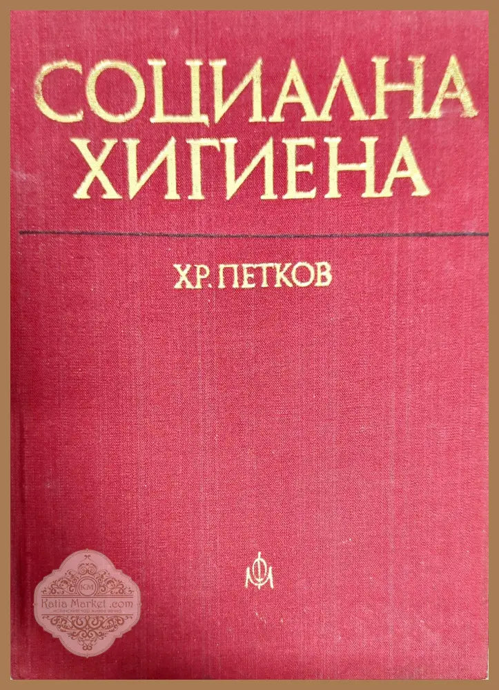 Пропедевтика на вътрешните болести - Александър Станчев - Книги
