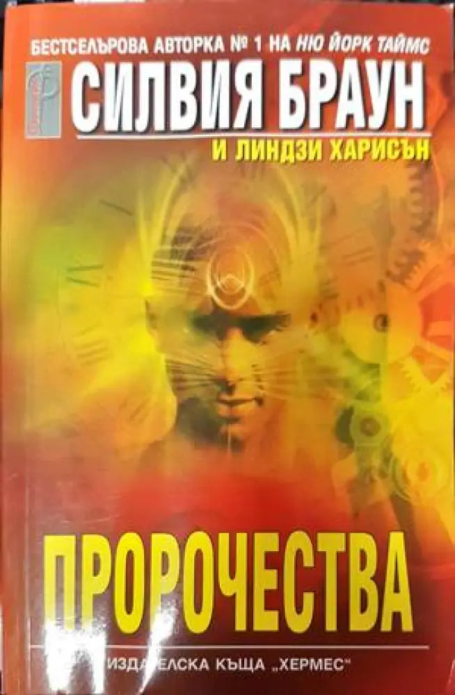 Пророчества (4781) - Книга
