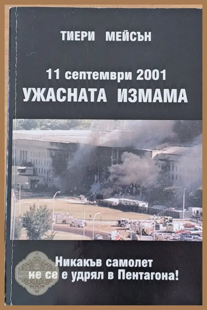 Пророк на миналото - Ерих Фон Деникен - Книги