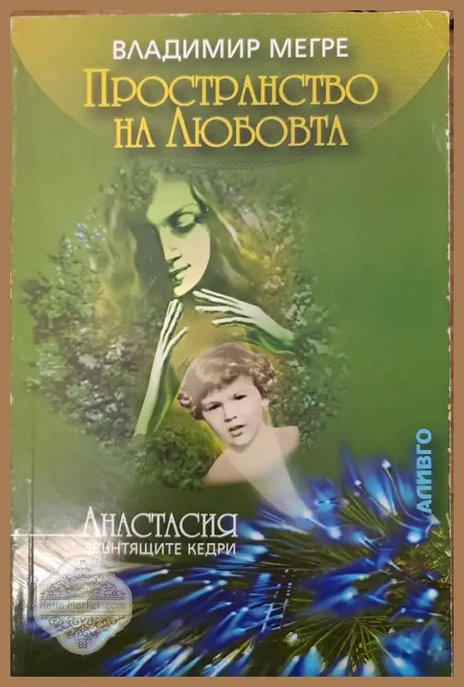 Пространство на любовта (1110) - Книга