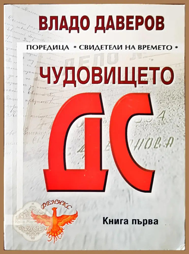 Протест лозунги и отзвуци - Владо Даверов - Книги