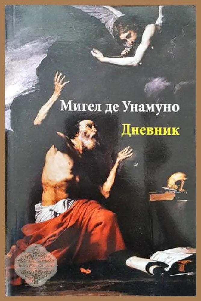 Проверката на времето - Дейвид Рол - Книги
