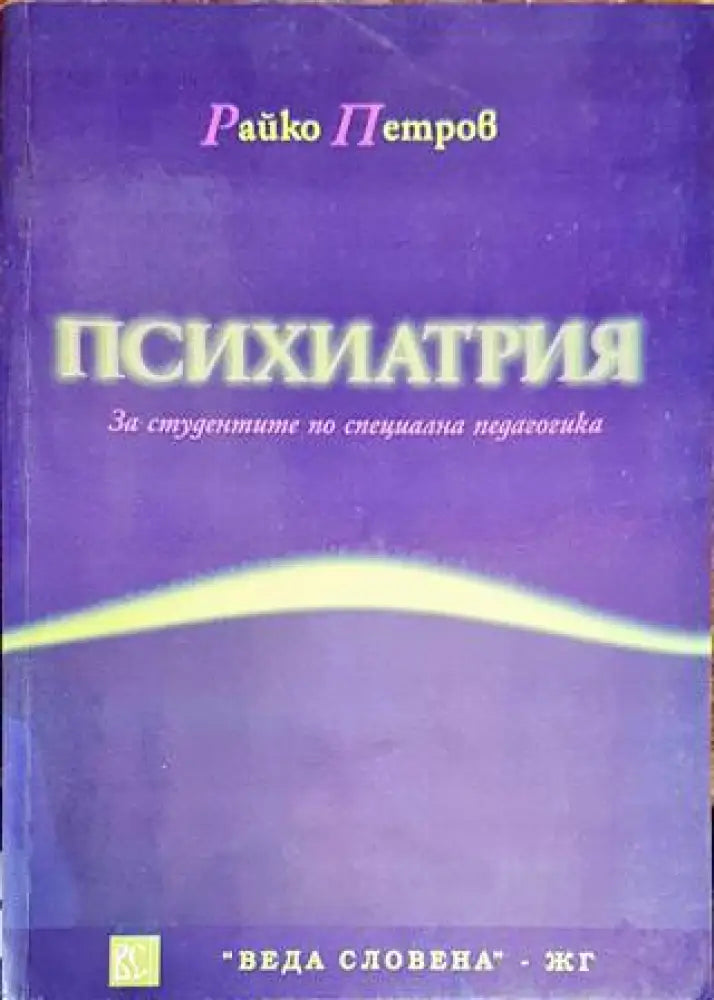 Психиатрия (2980) - Книга