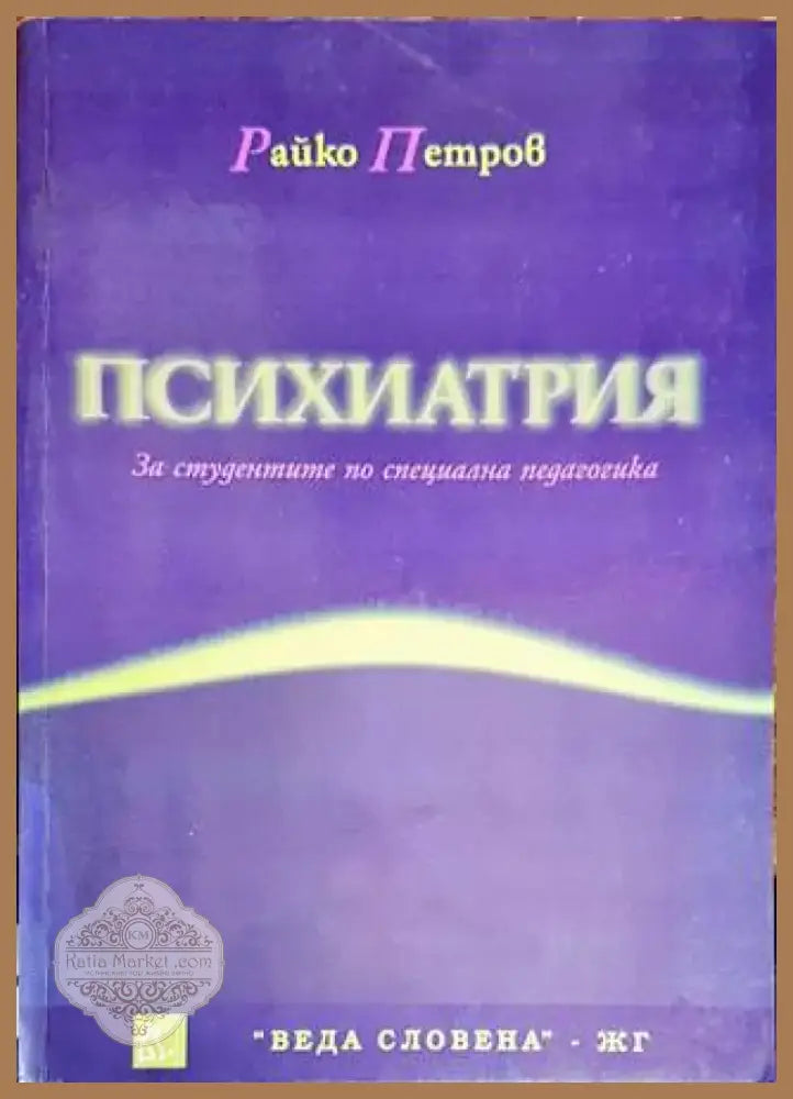 Психиатрия (2980) - Книга