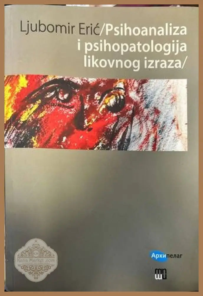 Psihoanaliza i psihopatologija likovnog izraza - Ljubomir Eric - Книги