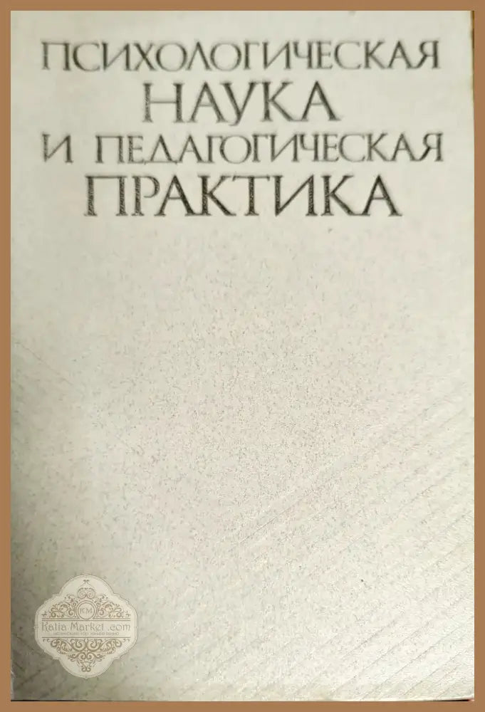 Психоанализата (1874) - Книга