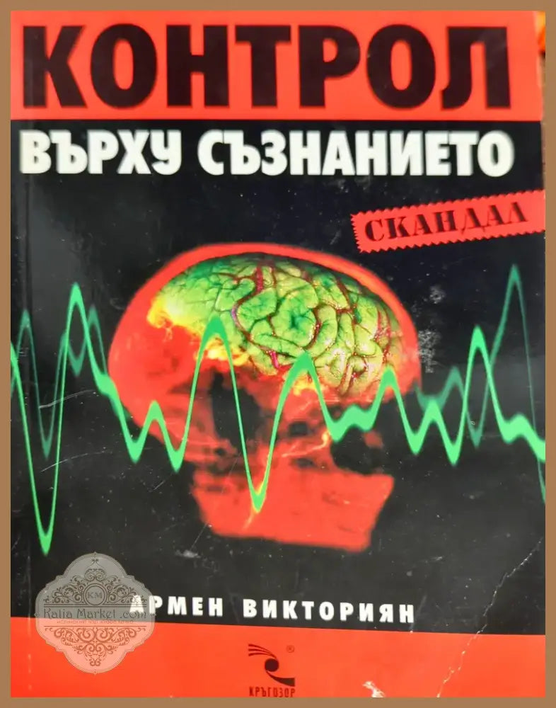 Психоанализата (1874) - Книга