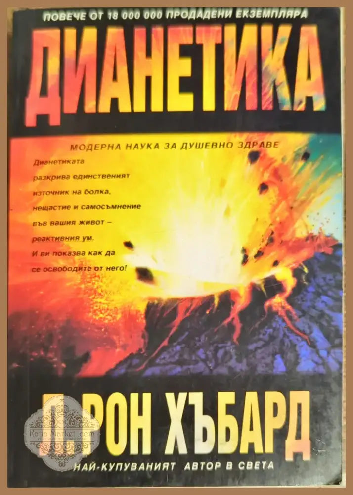 Психоанализата (1874) - Книга