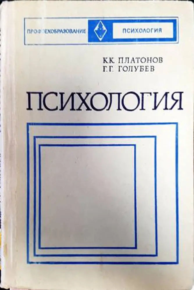Психология (2601) - Книга