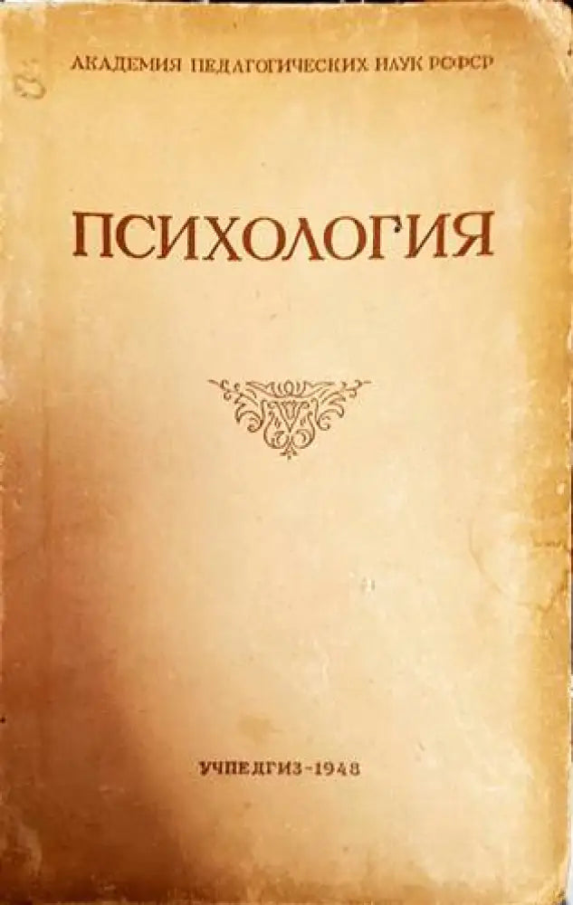 Психология (2605) - Книга