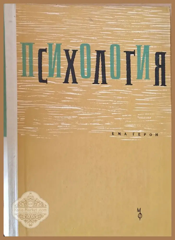 Психология (1302) - Книга