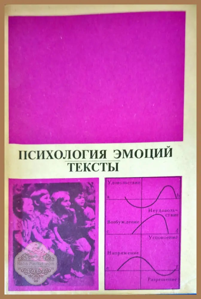 Психология эмоций. Тексты - В.К. Вилюнаса Ю.Б. Гиппенрейтер - Книги