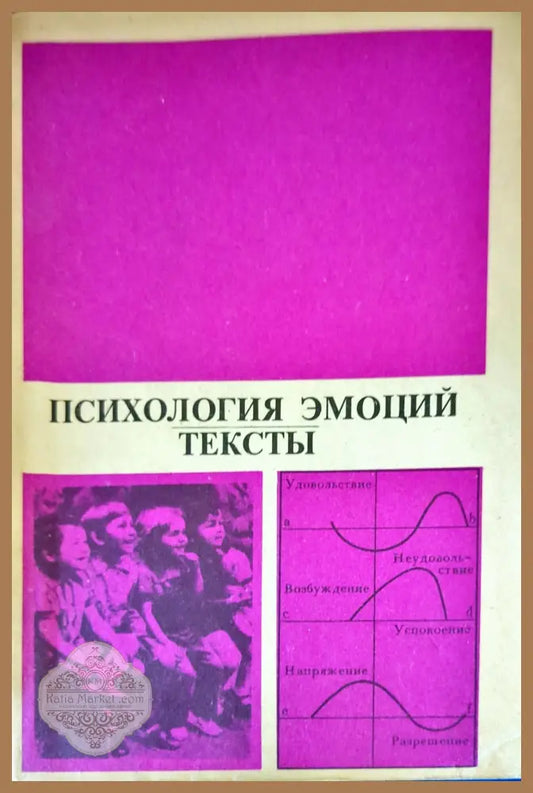 Психология эмоций. Тексты - В.К. Вилюнаса Ю.Б. Гиппенрейтер - Книги