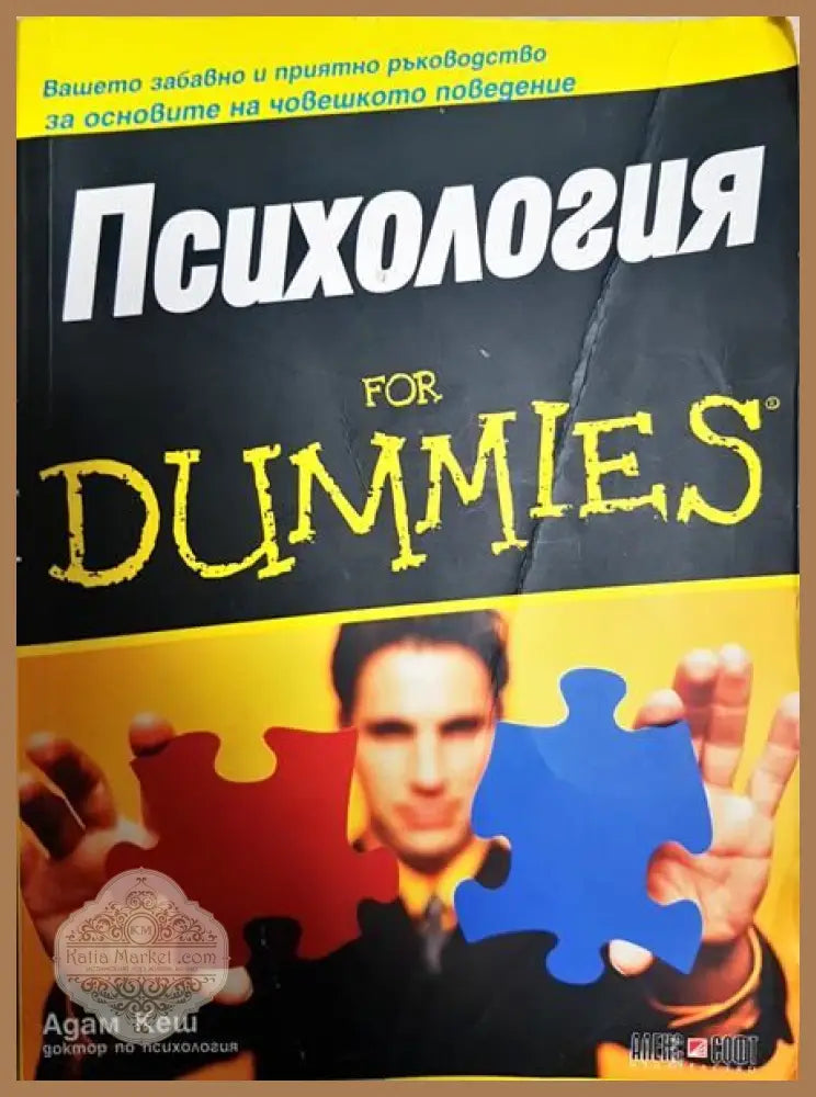 Психология for Dummies - Aдам Кеш - Книги