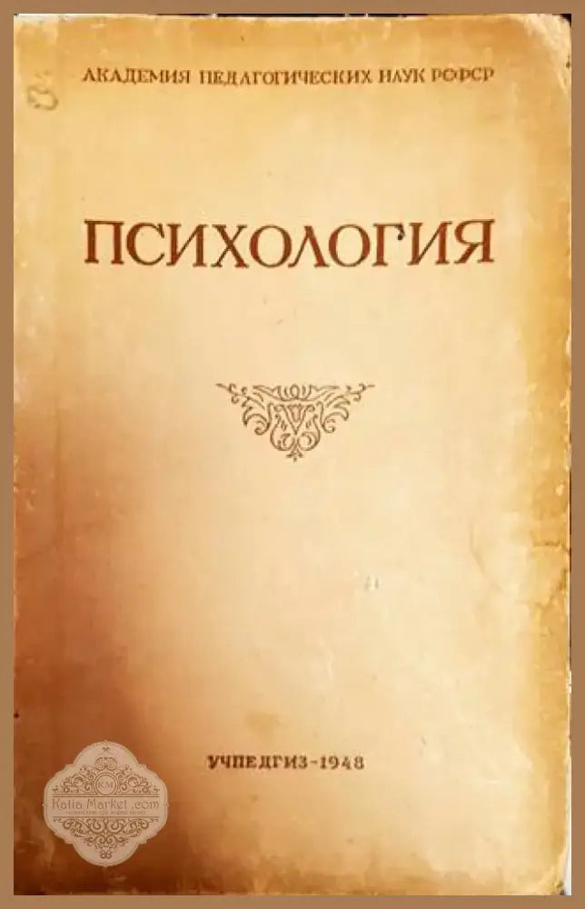 Психология (2605) - Книга