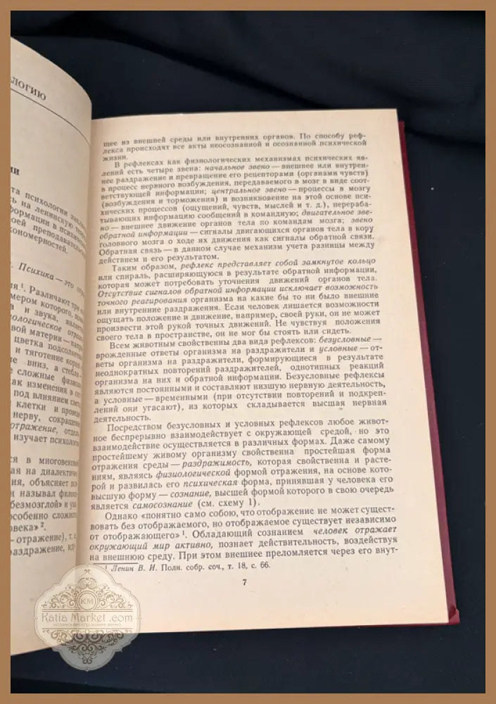 Психология - Книга