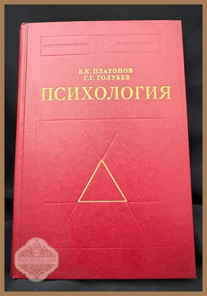 Психология - Книга