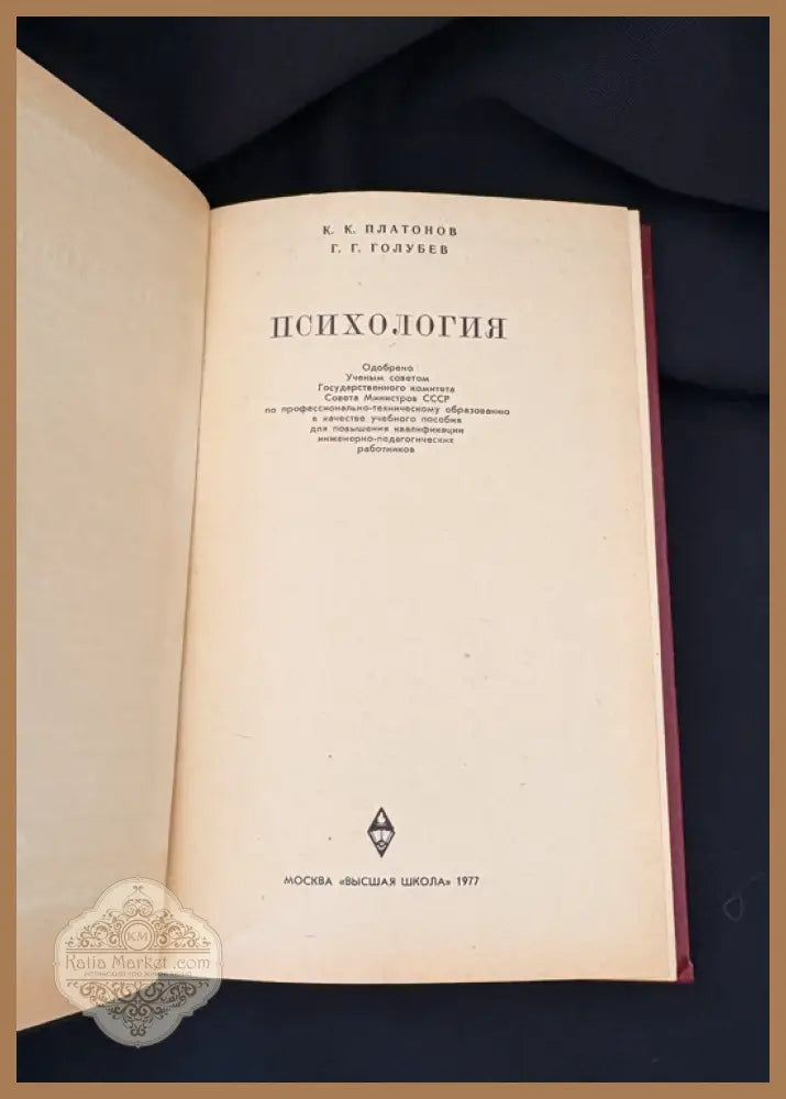 Психология - Книга