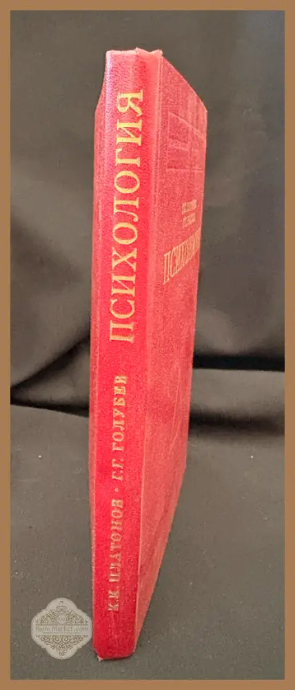 Психология - Книга