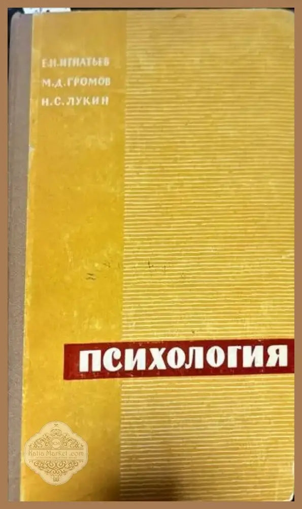 Психология (1879) - Книга