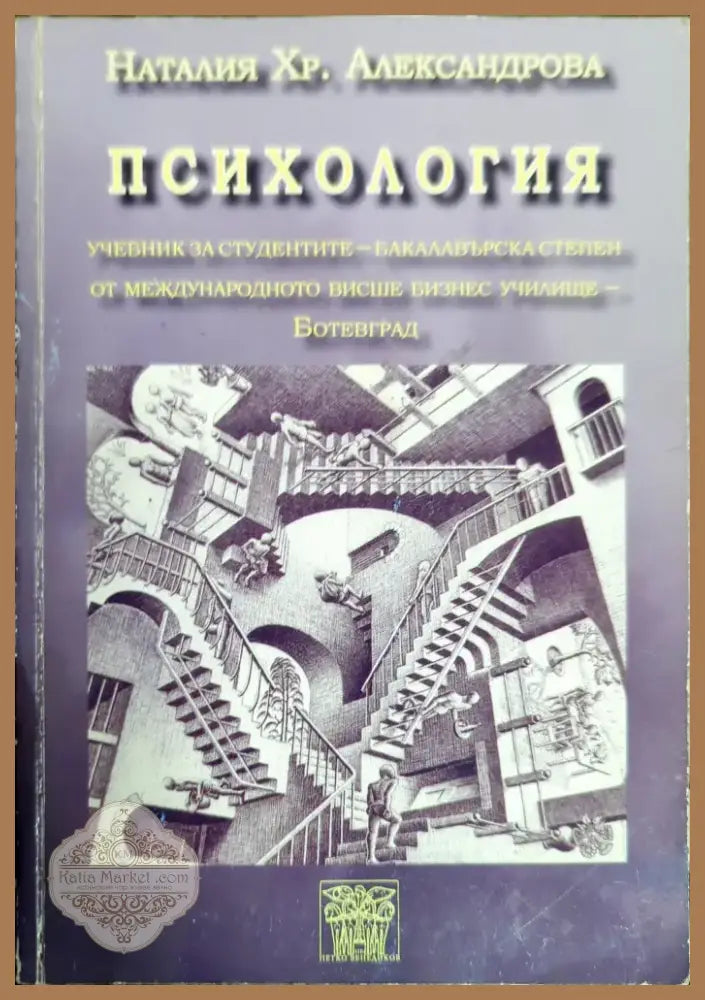 Психология (1951) - Книга