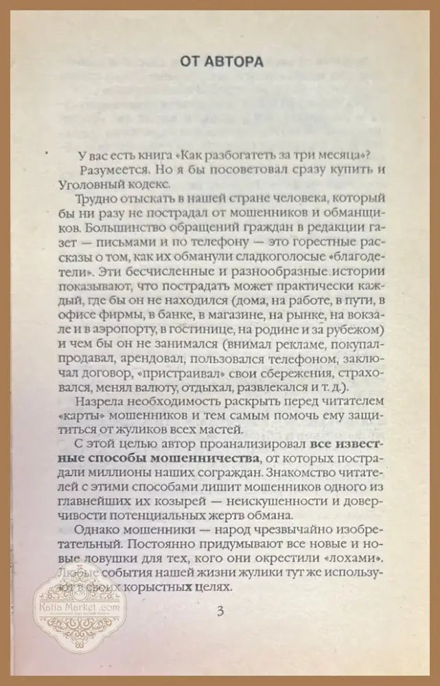 Психология обмана и мошенничества (854) - Книга