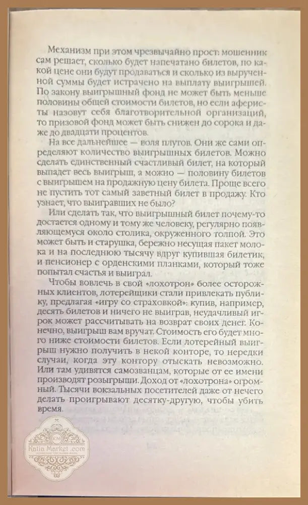 Психология обмана и мошенничества (854) - Книга
