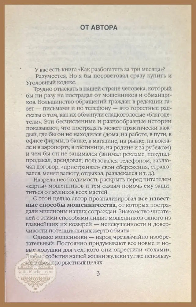 Психология обмана и мошенничества - В. П. Шейнов - Книги