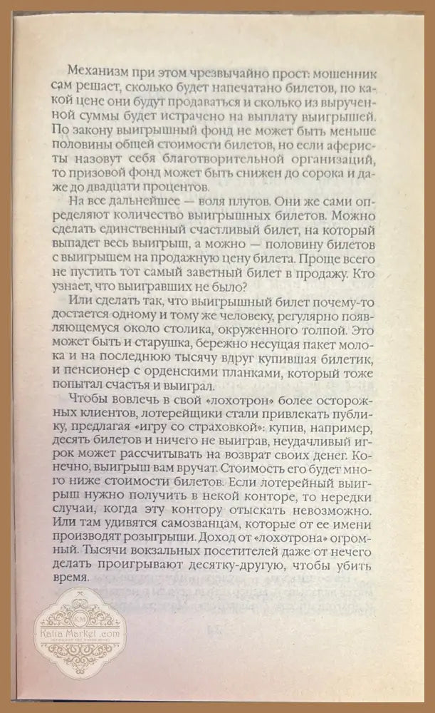 Психология обмана и мошенничества - В. П. Шейнов - Книги