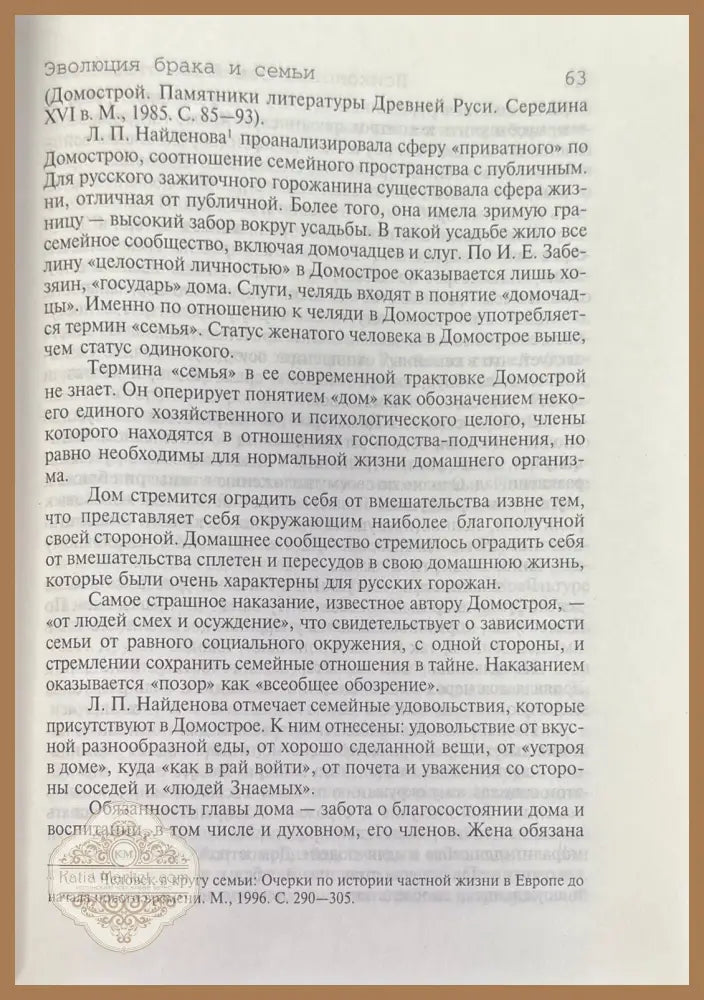Психология семейных отношений. Курс лекций - Л. Б. Шнейдер - Книги