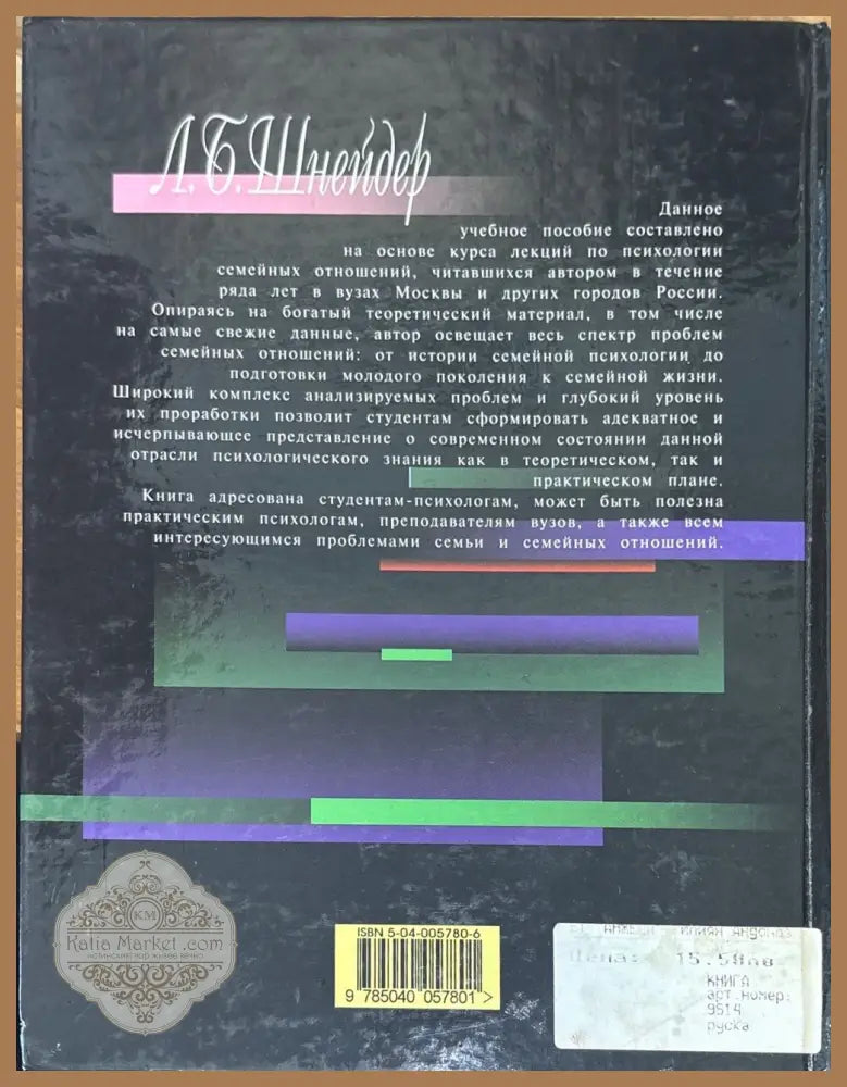 Психология семейных отношений. Курс лекций - Л. Б. Шнейдер - Книги