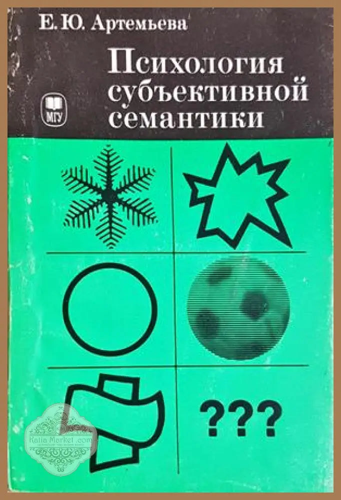 Психология субъективной семантики - корица