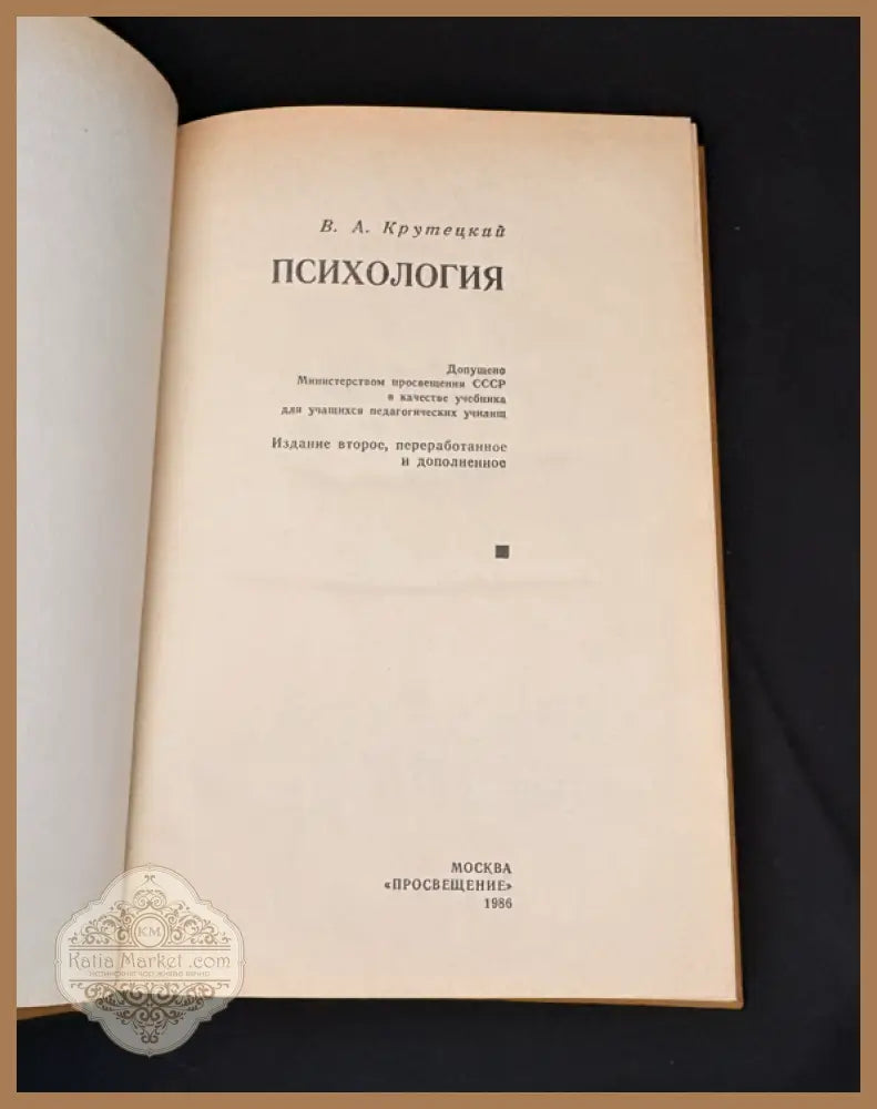 Психология - В. А. Крутецкий - Книга