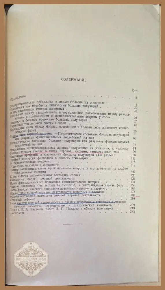 Психопатология и психиатрия - И. П. Павлов - Книги