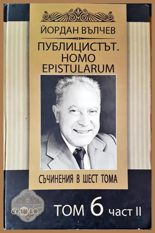 Публицистът - Йордан Вълчев - Книги