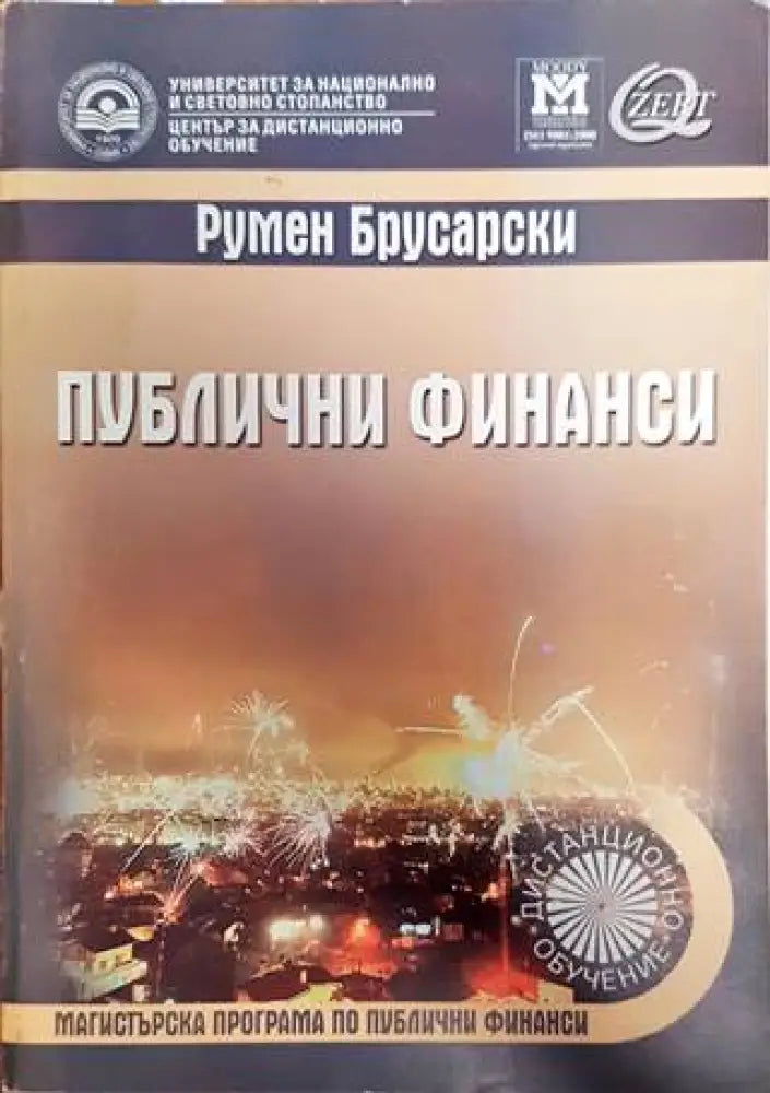 Публични финанси (1336) - Книга