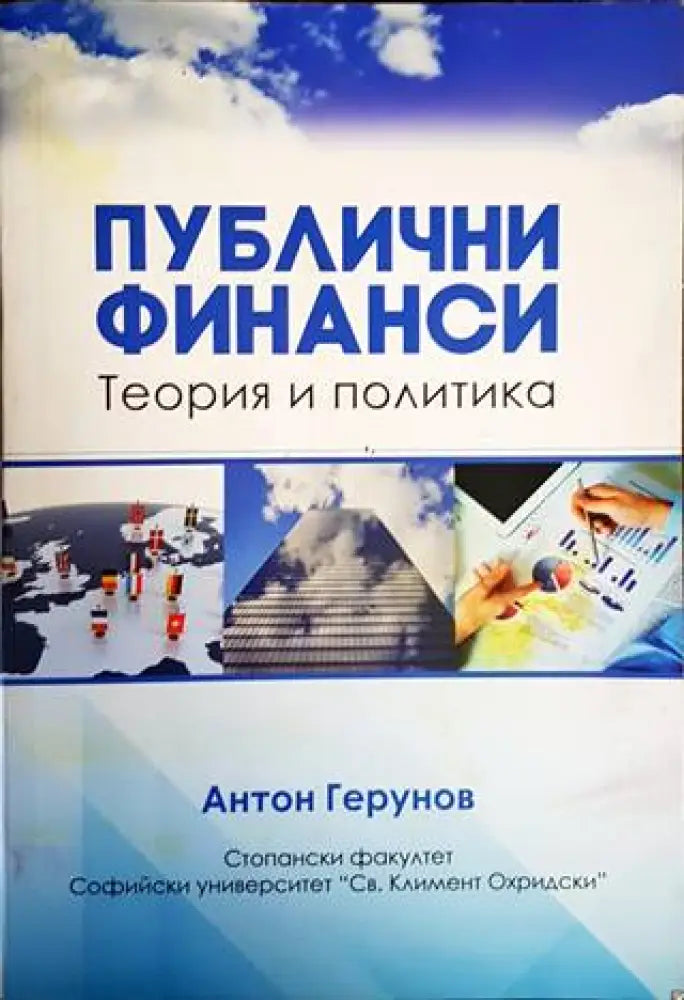 Публични финанси (970) - Книга