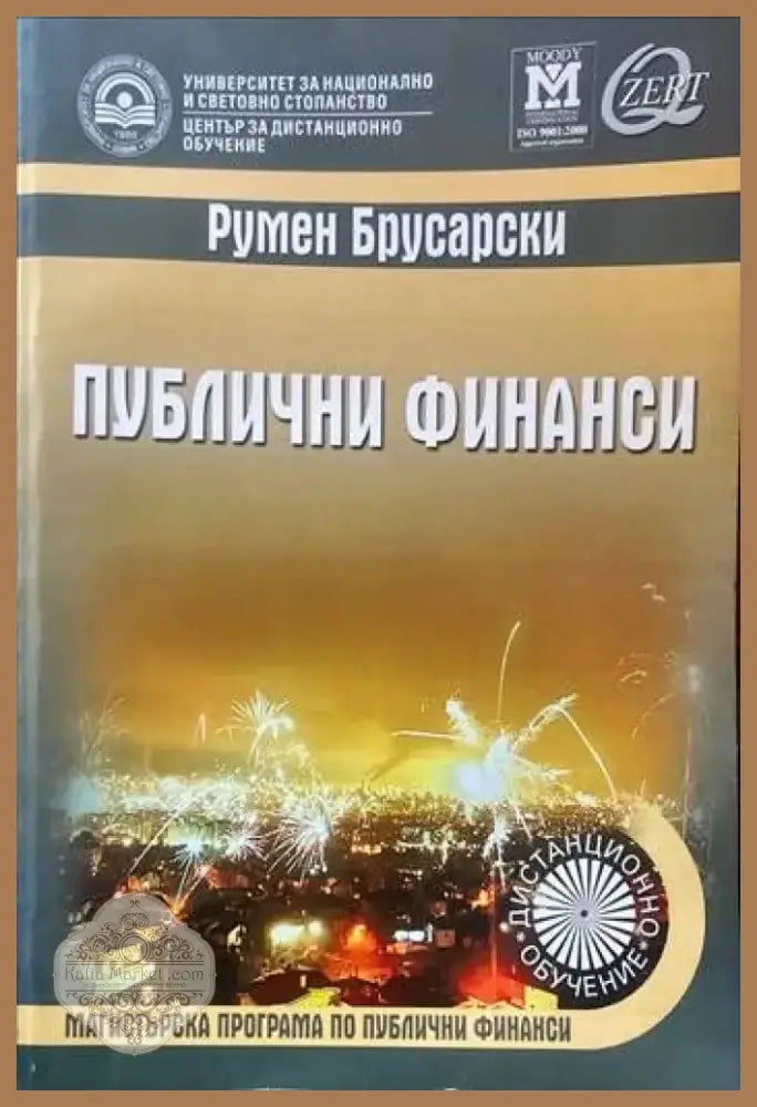 Публични финанси (448) - Книга