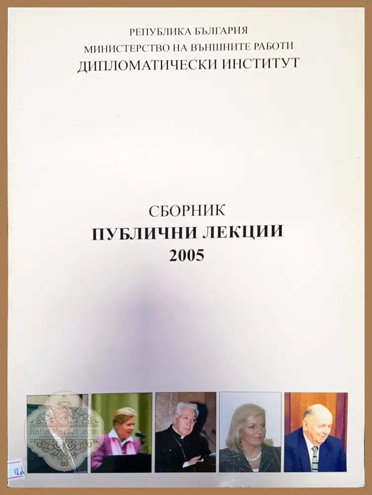 Публични лекции - Авторски колектив - Книги