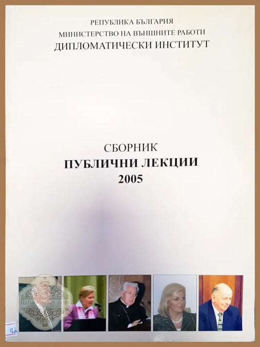 Публични лекции - Авторски колектив - Книги